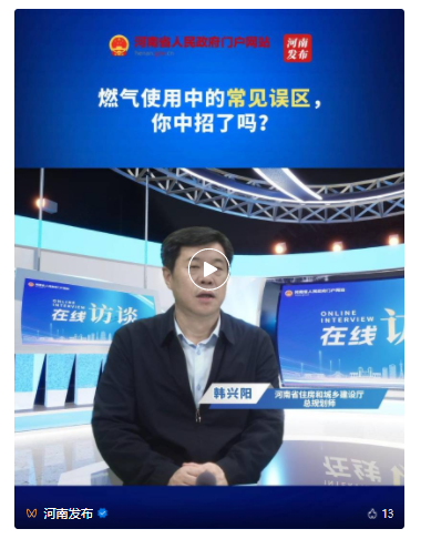 访谈丨河南燃气新规落地，对居民生活有何影响？
