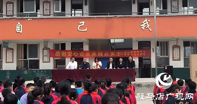 泌阳县黄山口乡：情系母校助教育 爱心捐赠润童心