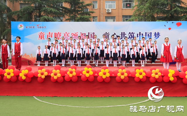 驻马店第二实验小学：童心筑梦新时代 艺彩纷呈向未来