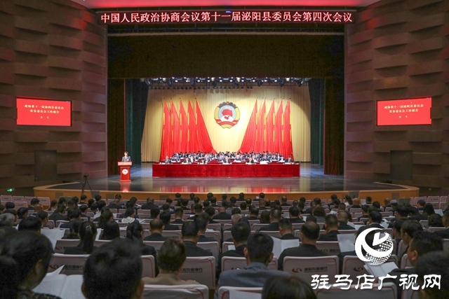 泌阳县政协十一届四次会议开幕
