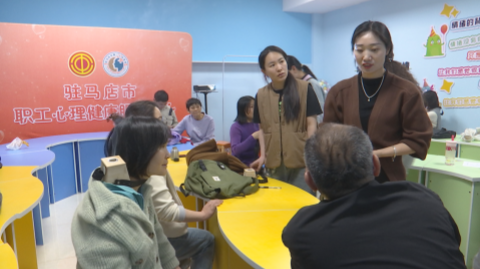 驻马店市职工心理健康服务中心举行第四期“养心课堂”活动