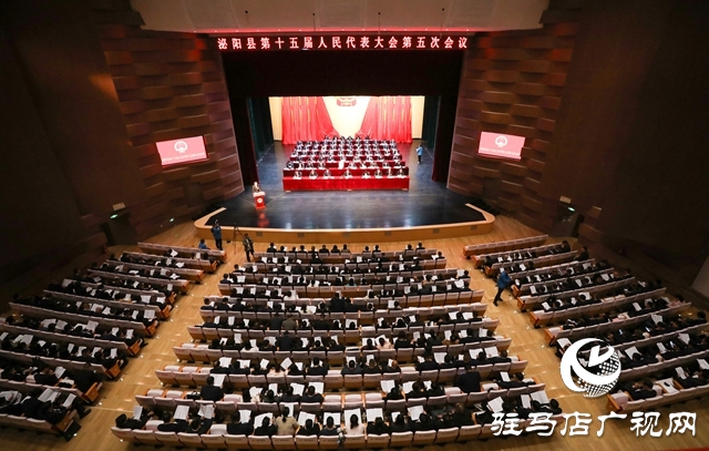 泌阳县第十五届人民代表大会第五次会议开幕