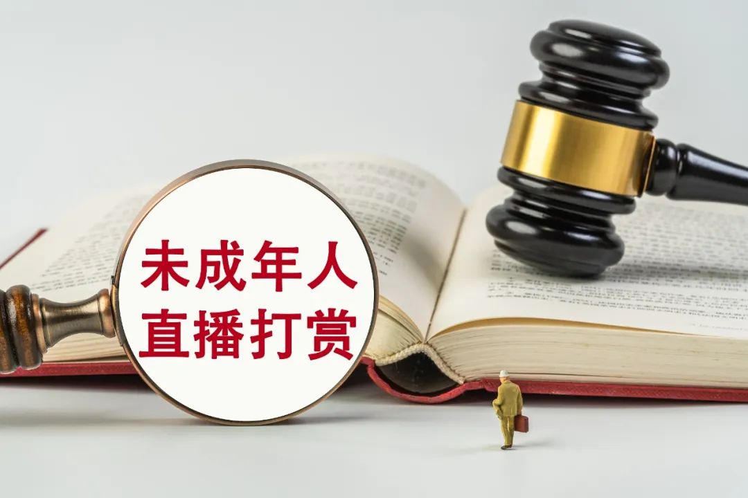 17岁少女充值打赏45万元，家长要求返还，法院判了！