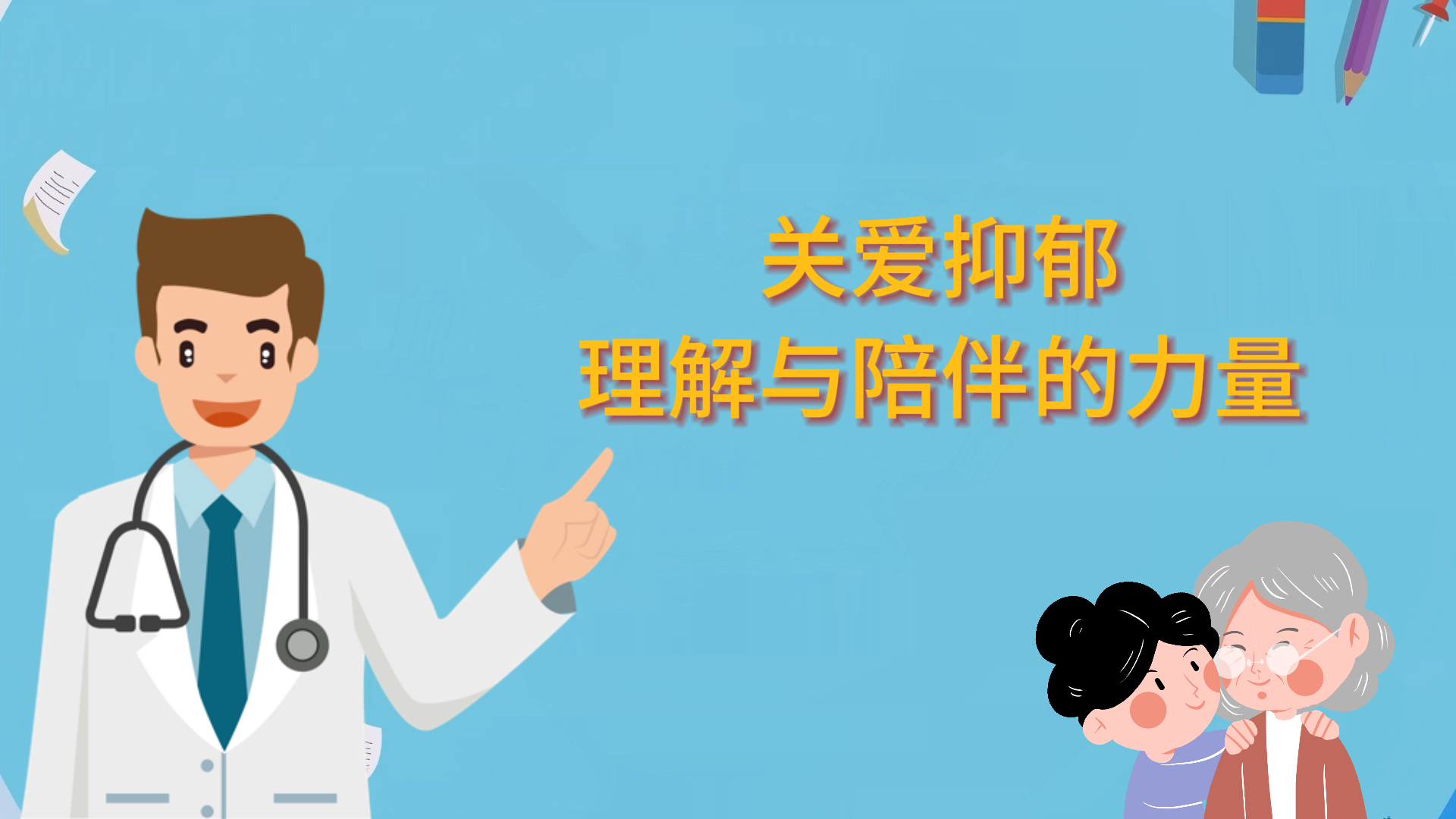 关爱抑郁：理解与陪伴的力量