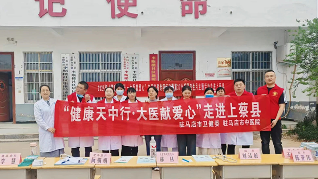 2025年“健康天中行·大医献爱心”文明实践志愿服务活动走进上蔡县重阳街道李斯楼