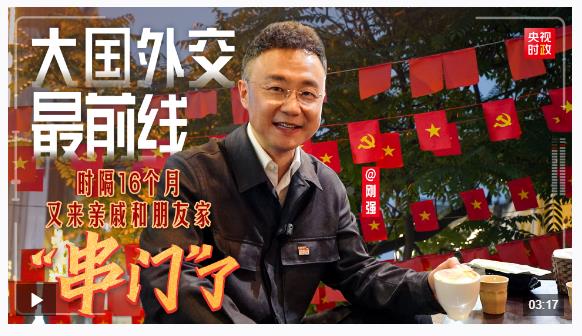 大国外交最前线丨时隔16个月 又来亲戚和朋友家“串门”了