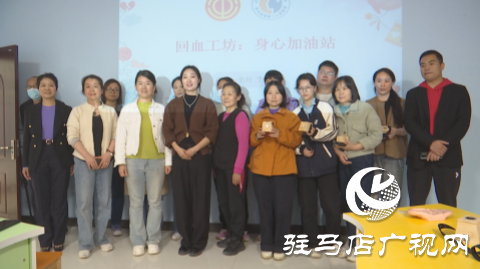 驻马店市职工心理健康服务中心举行第四期“养心课堂”活动