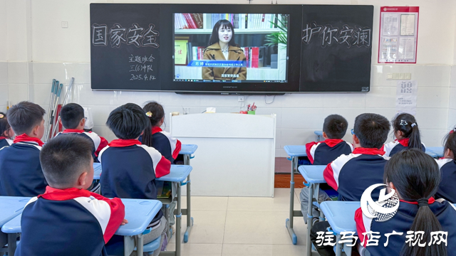 驻马店实验小学：增强国家安全意识 筑牢校园安全防线