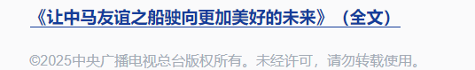 习近平在马来西亚媒体发表署名文章