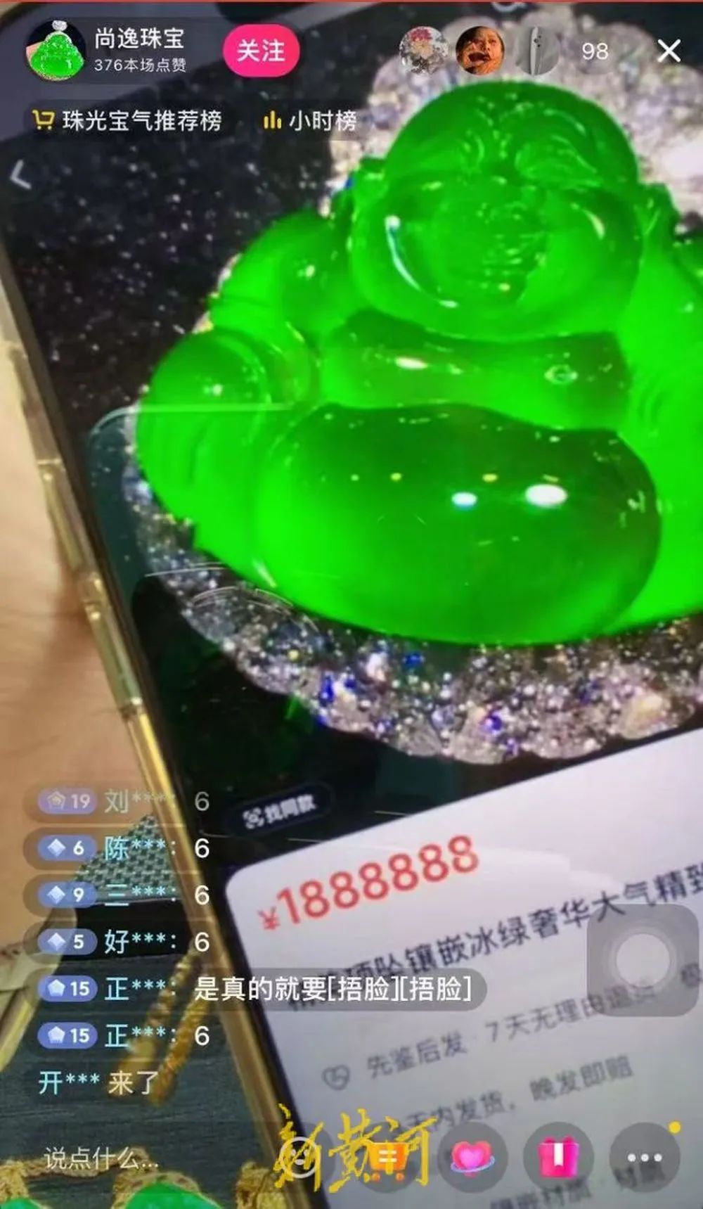 1888888元佛公吊坠只需90元可买 揭秘珠宝直播陷阱
