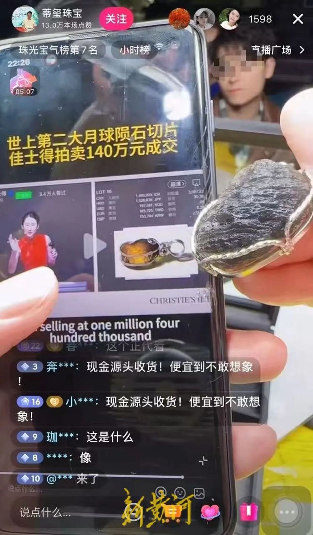 1888888元佛公吊坠只需90元可买 揭秘珠宝直播陷阱