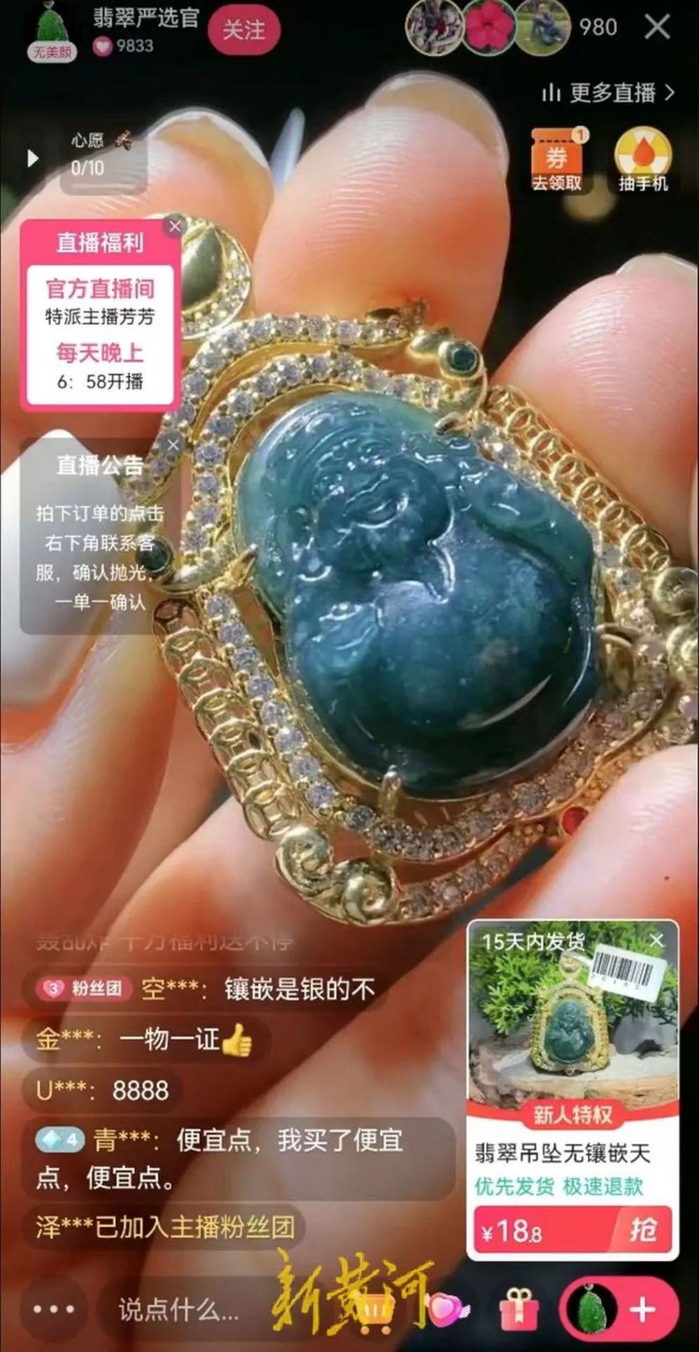 1888888元佛公吊坠只需90元可买 揭秘珠宝直播陷阱