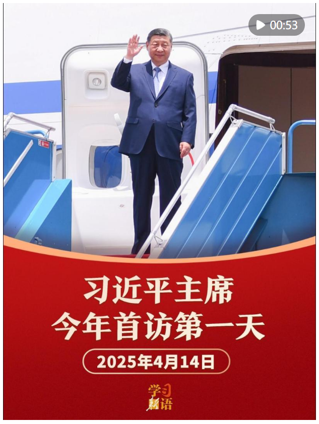 学习新语｜影像速览！习主席今年首访第一天