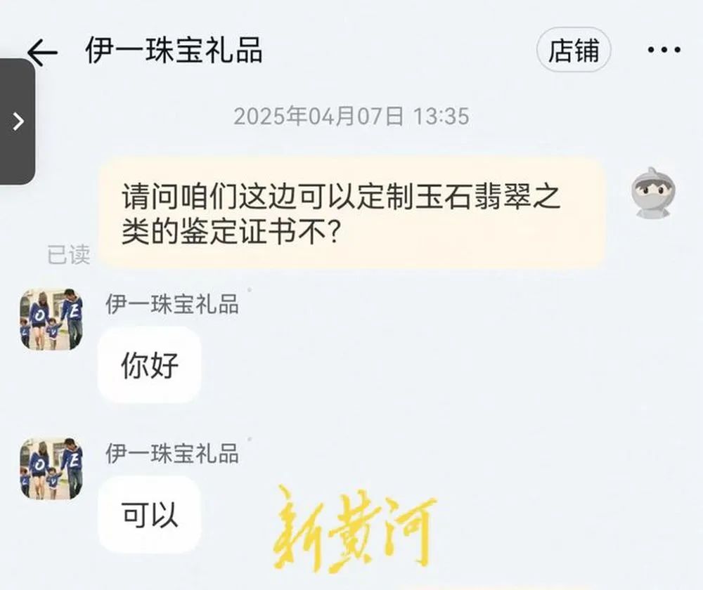 1888888元佛公吊坠只需90元可买 揭秘珠宝直播陷阱