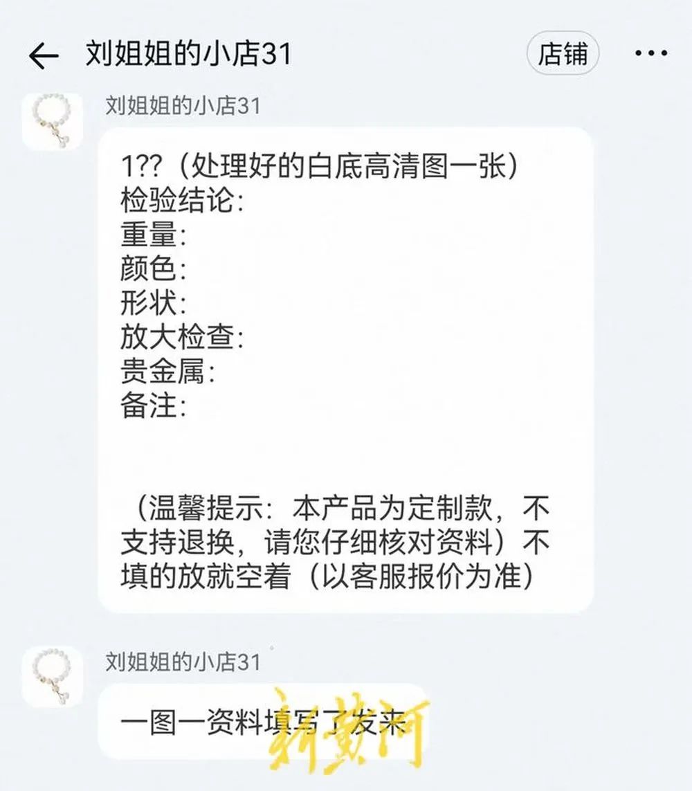 1888888元佛公吊坠只需90元可买 揭秘珠宝直播陷阱