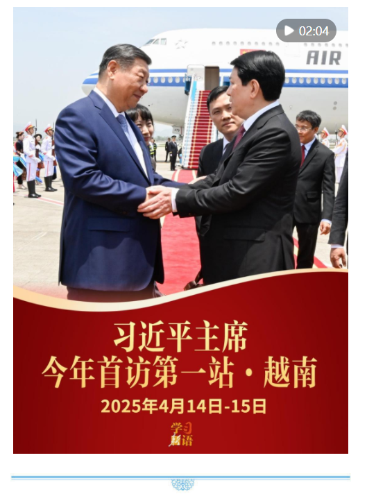 学习新语｜影像速览！习主席今年首访第一站·越南