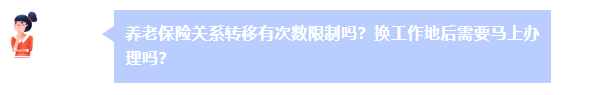 在好几个城市工作过 最后在哪里领养老金？