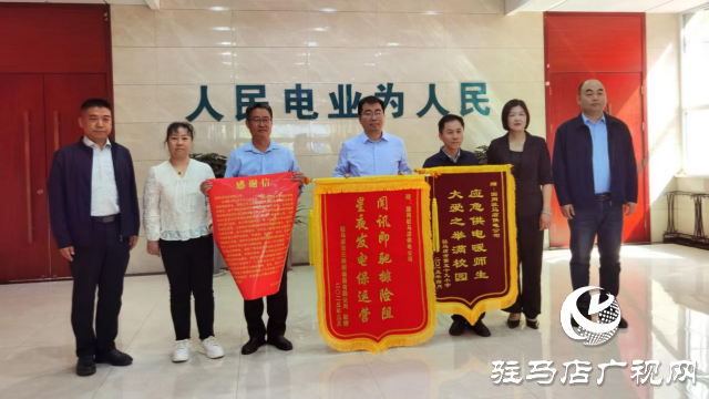 国网驻马店供电公司：应急抢修解难题 获赠锦旗受赞誉