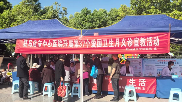 驻马店市中心医院开展第37个爱国卫生月义诊宣传活动