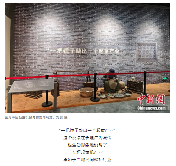 一把锤子敲出一个产业，这座豫北小城的起重机名扬海内外