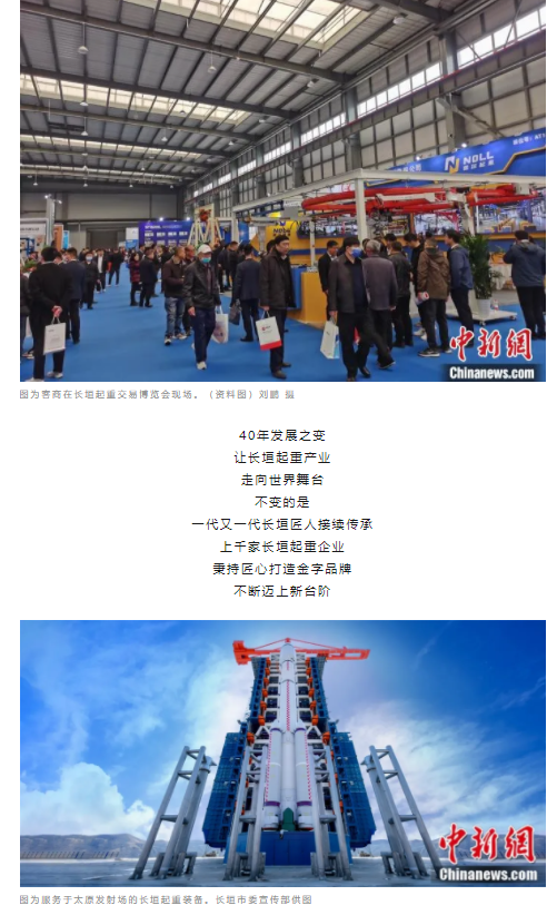 一把锤子敲出一个产业，这座豫北小城的起重机名扬海内外
