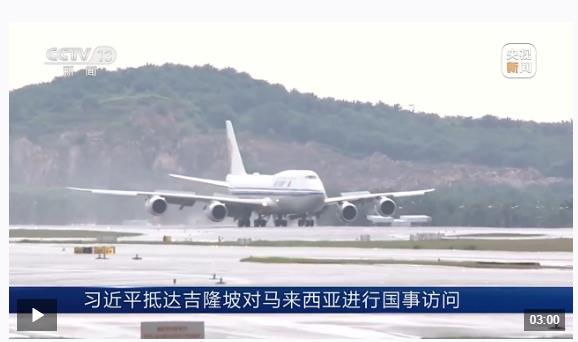 时政新闻眼丨东南亚之行第二天，习近平为何两次以船作喻？