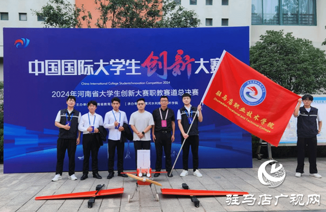新突破！驻马店职业技术学院在中国国际大学生创新大赛中获奖！