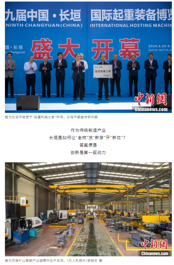 一把锤子敲出一个产业，这座豫北小城的起重机名扬海内外