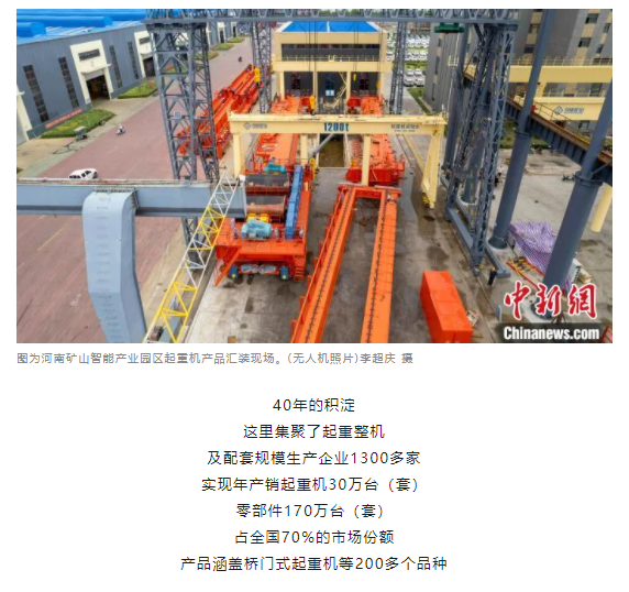 一把锤子敲出一个产业，这座豫北小城的起重机名扬海内外