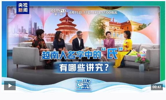 互鉴丨中越友谊长青“同志加兄弟”地缘相近人缘相亲