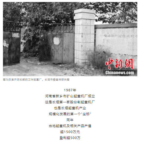 一把锤子敲出一个产业，这座豫北小城的起重机名扬海内外
