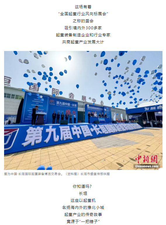 一把锤子敲出一个产业，这座豫北小城的起重机名扬海内外