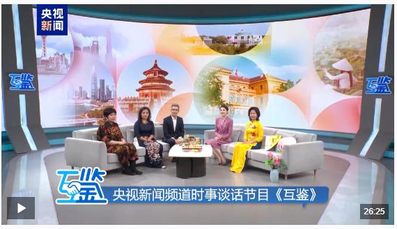 互鉴丨中越友谊长青“同志加兄弟”地缘相近人缘相亲