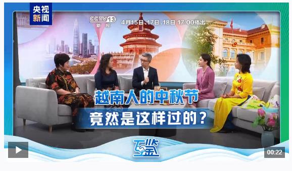 互鉴丨中越友谊长青“同志加兄弟”地缘相近人缘相亲