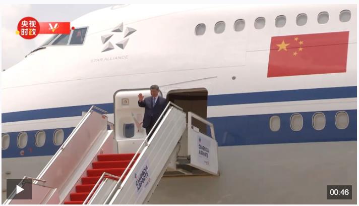 独家视频丨习近平步出舱门 柬埔寨国王西哈莫尼热情迎接