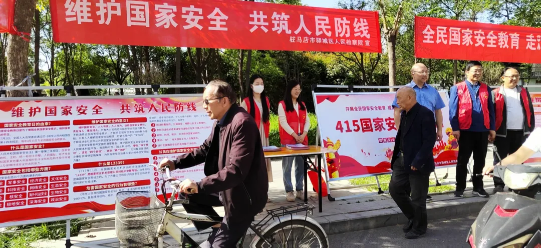 驿城区检察院开展全民国家安全教育宣传活动