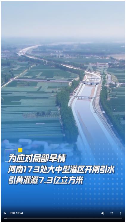 为应对局部旱情 河南173处大中型灌区开闸引水