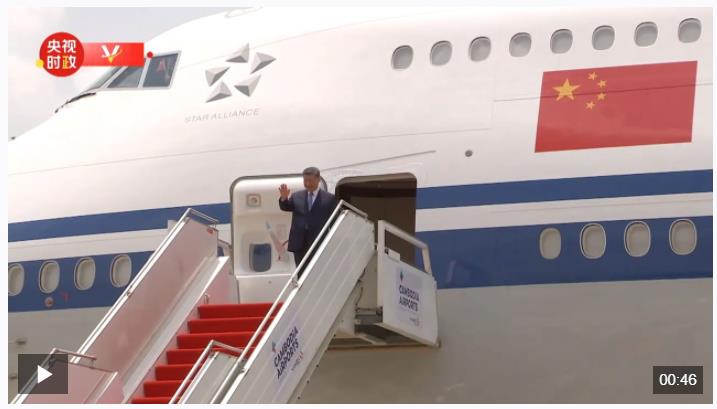 独家视频丨习近平步出舱门 柬埔寨国王西哈莫尼热情迎接