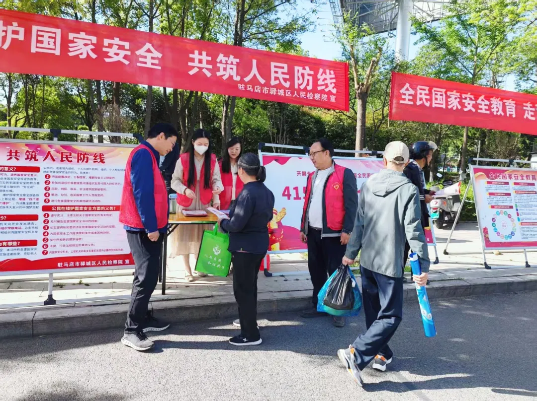 驿城区检察院开展全民国家安全教育宣传活动
