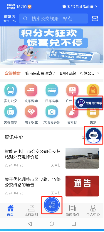 驻马店公交“天中行”App“牵手”Deepseek助力市民智慧出行