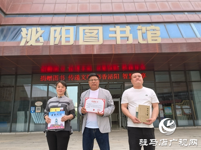 泌阳：情系桑梓赠典籍 书香致远润心田 ——各界人士向县图书馆、档案馆、一高捐赠珍贵文献
