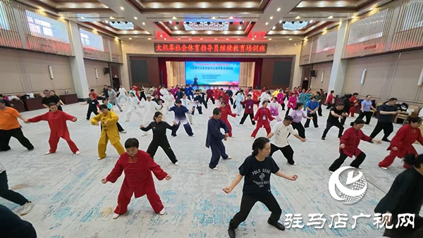 驻马店体育公益培训第六场：刚柔并济锻造太极拳指导员