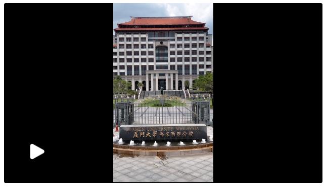 习主席的丝路故事丨习主席关心的大学，现在咋样了？