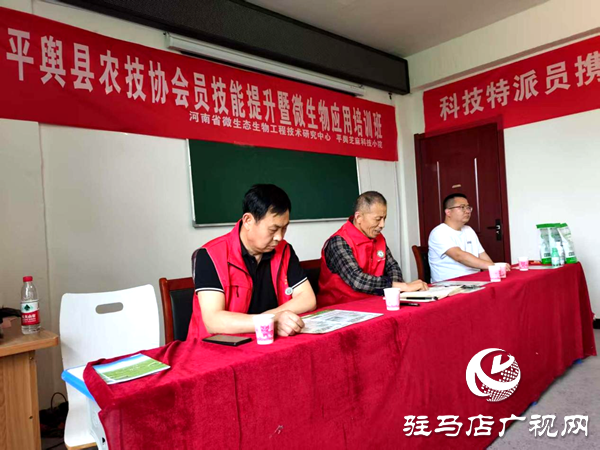 平舆县农技协会员技能提升暨微生物应用培训班开班