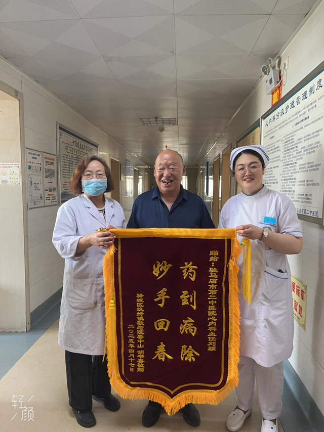 驻马店市第二中医院心内科获赠锦旗：精湛医术暖人心，患者感恩赠赞誉