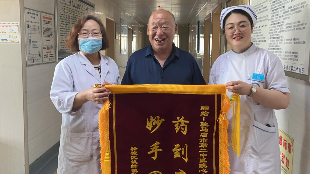 驻马店市第二中医院心内科获赠锦旗：精湛医术暖人心，患者感恩赠赞誉