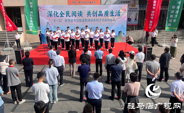 驻马店市2025年世界读书日暨全民阅读系列活动正式启动