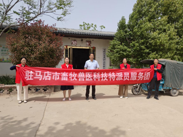 驻马店市动物疫病防控技术科技志愿 服务队深入平舆县开展养殖生产技术服务