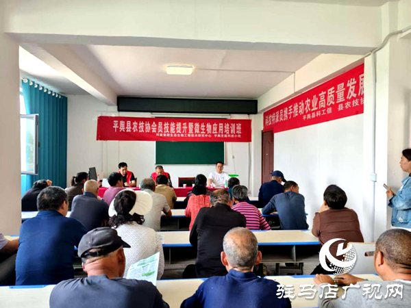 平舆县农技协会员技能提升暨微生物应用培训班开班