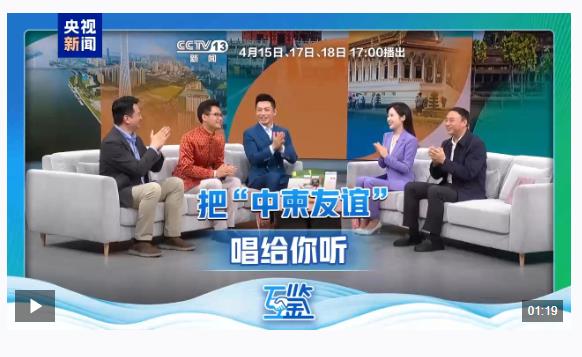 互鉴丨双向奔赴 真心浇灌 中柬“友谊之树”根深叶茂